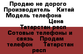 Продаю не дорого › Производитель ­ Китай › Модель телефона ­  Alcatel onetouch 4009D › Цена ­ 1 500 - Татарстан респ. Сотовые телефоны и связь » Продам телефон   . Татарстан респ.